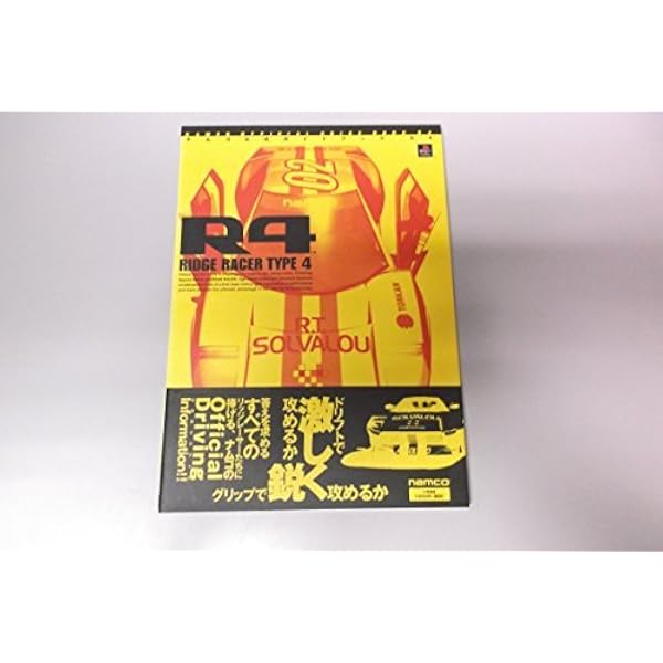 R4-リッジレ-サ-タイプ4-オフィシャルガイドブック | ファミ通書籍編集